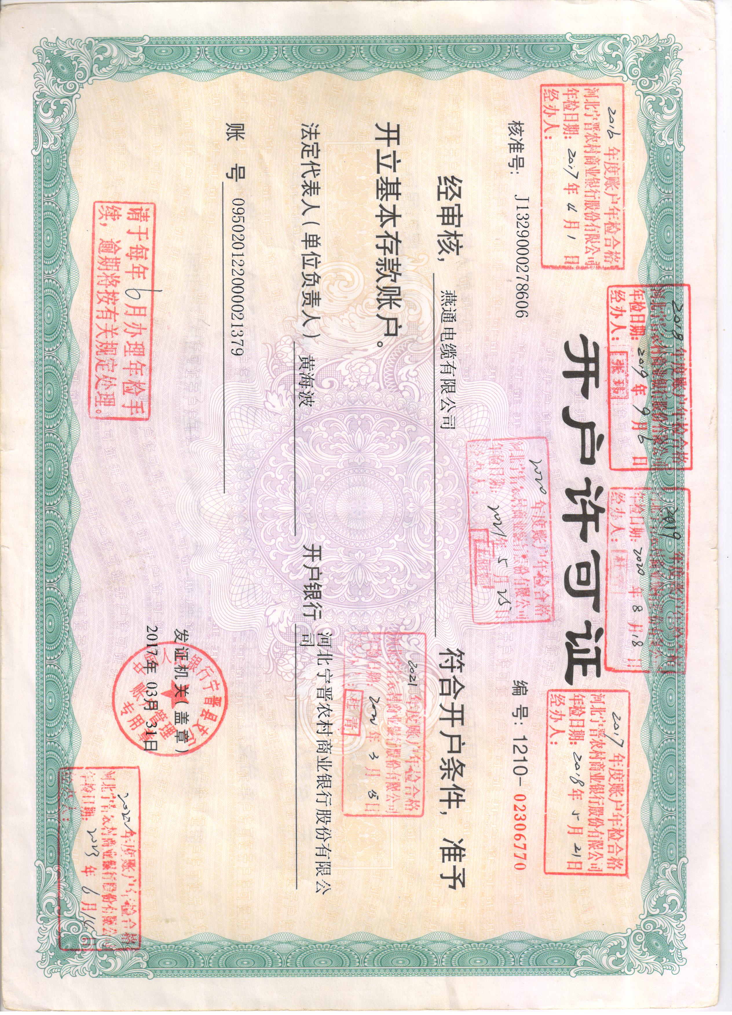 開戶許可證